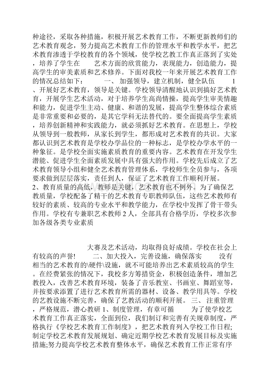 学校美育工作汇报材料.docx_第3页