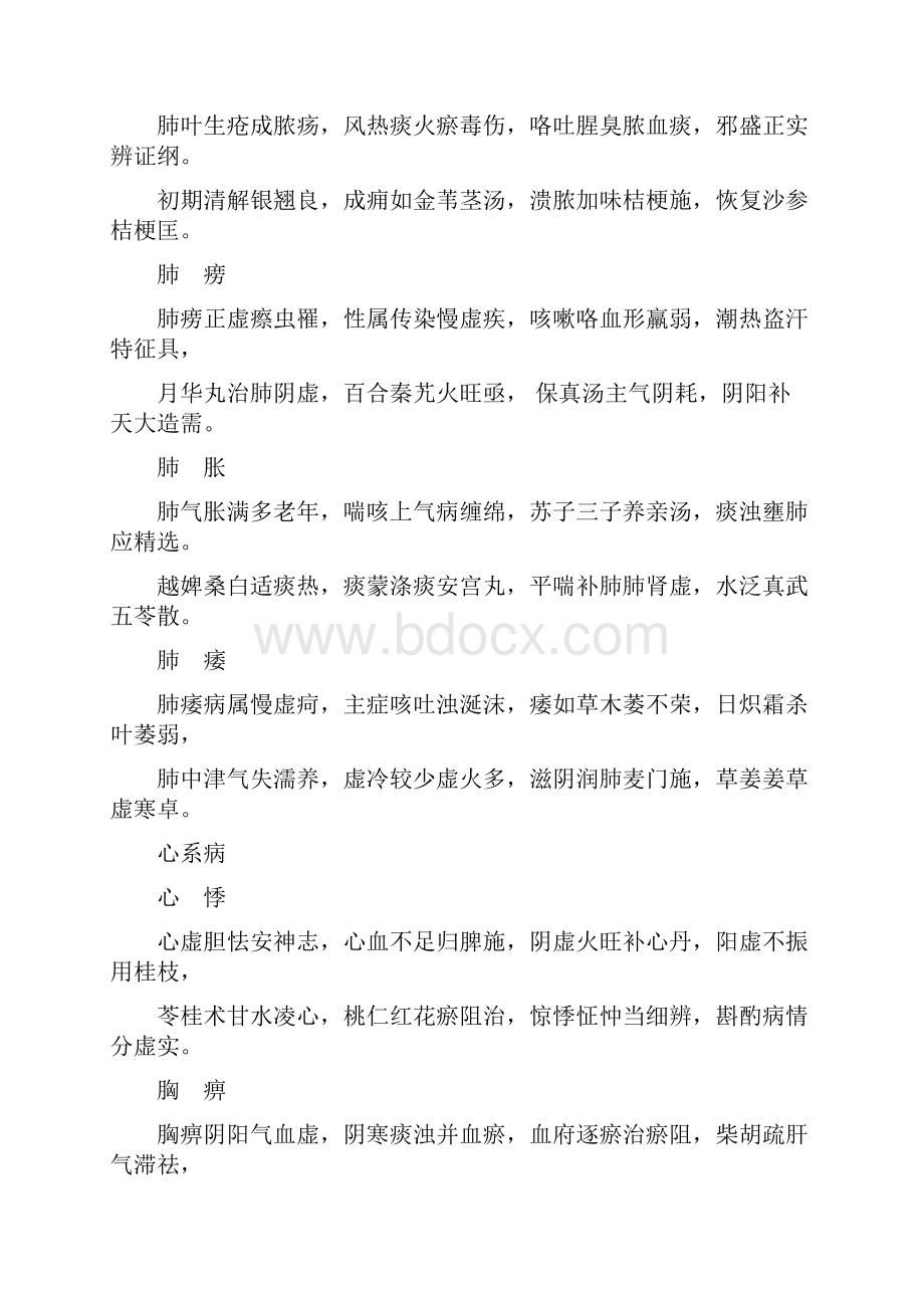 中医内科学歌诀课本对应完整版.docx_第2页