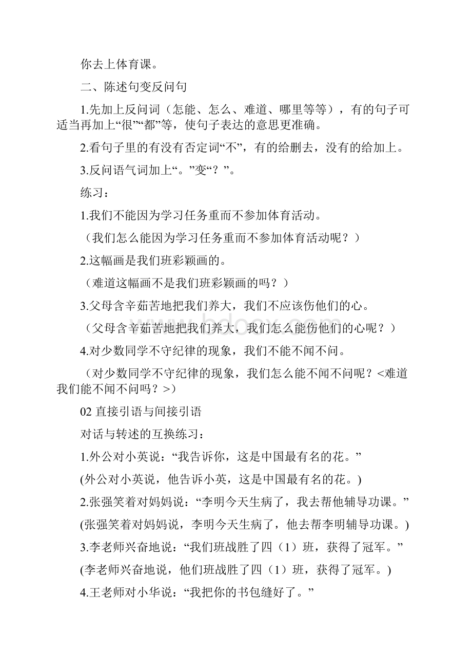 免费小升初语文必考句式转换题技巧与练习附答案.docx_第2页