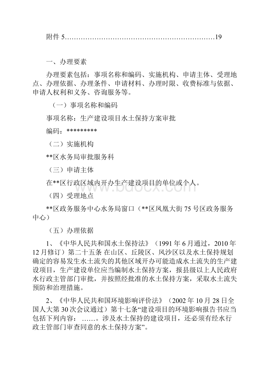 生产建设项目水土保持方案审批服务指南生产建设项目水土保持方案审批服务指南模板.docx_第3页