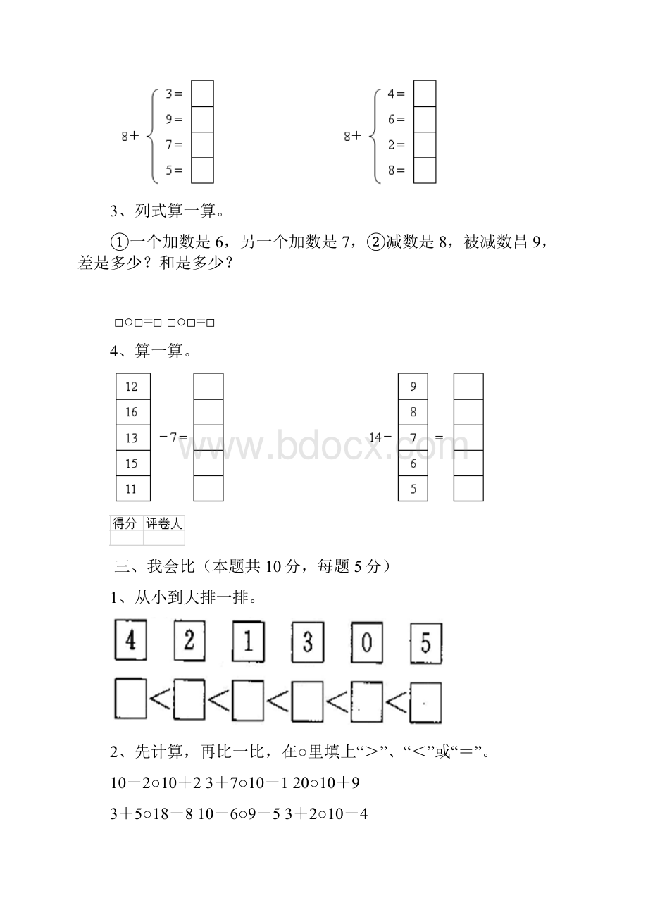 版一年级数学下学期开学检测试题 人教版B卷附答案.docx_第3页