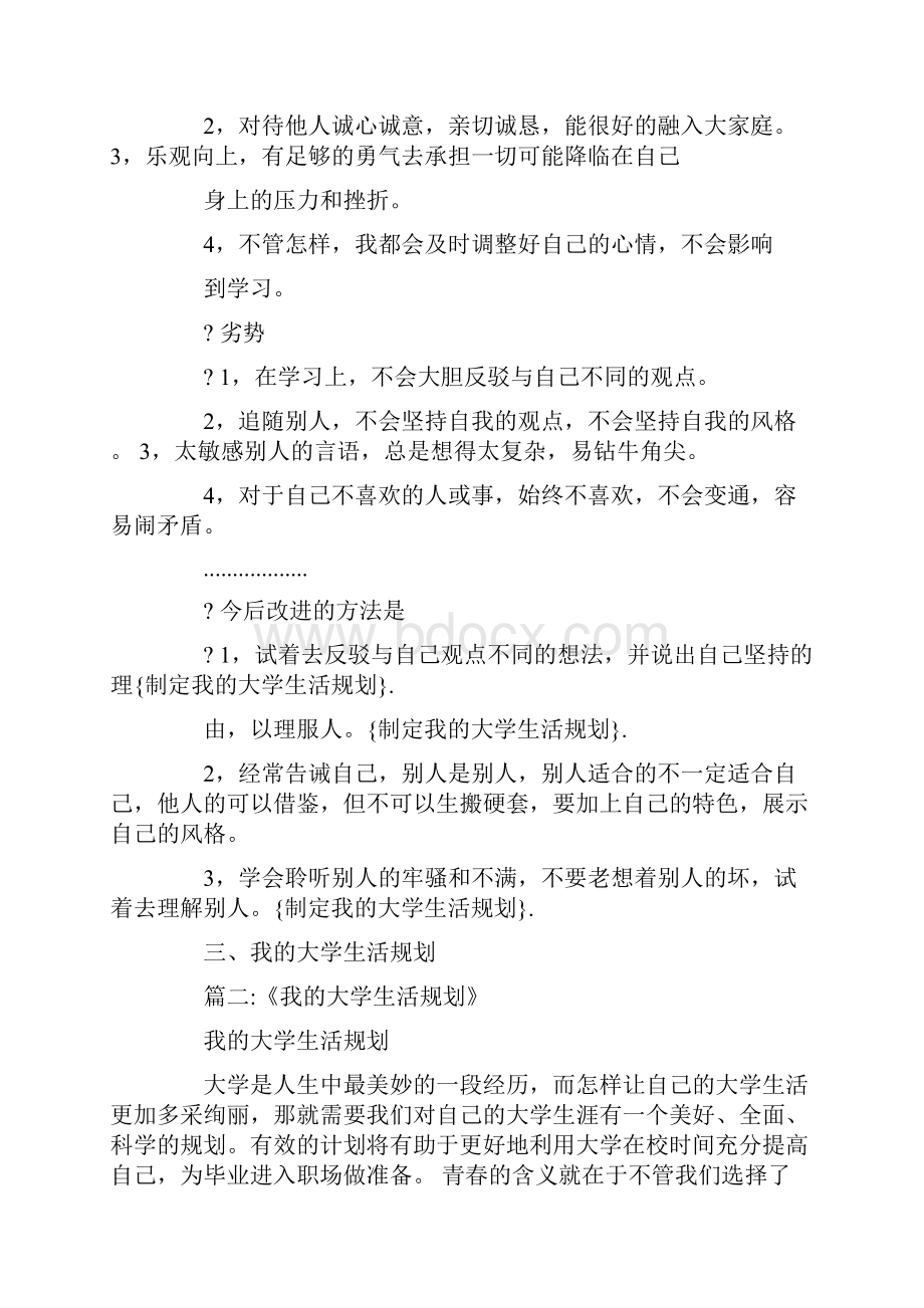 制定我的大学生活规划.docx_第3页