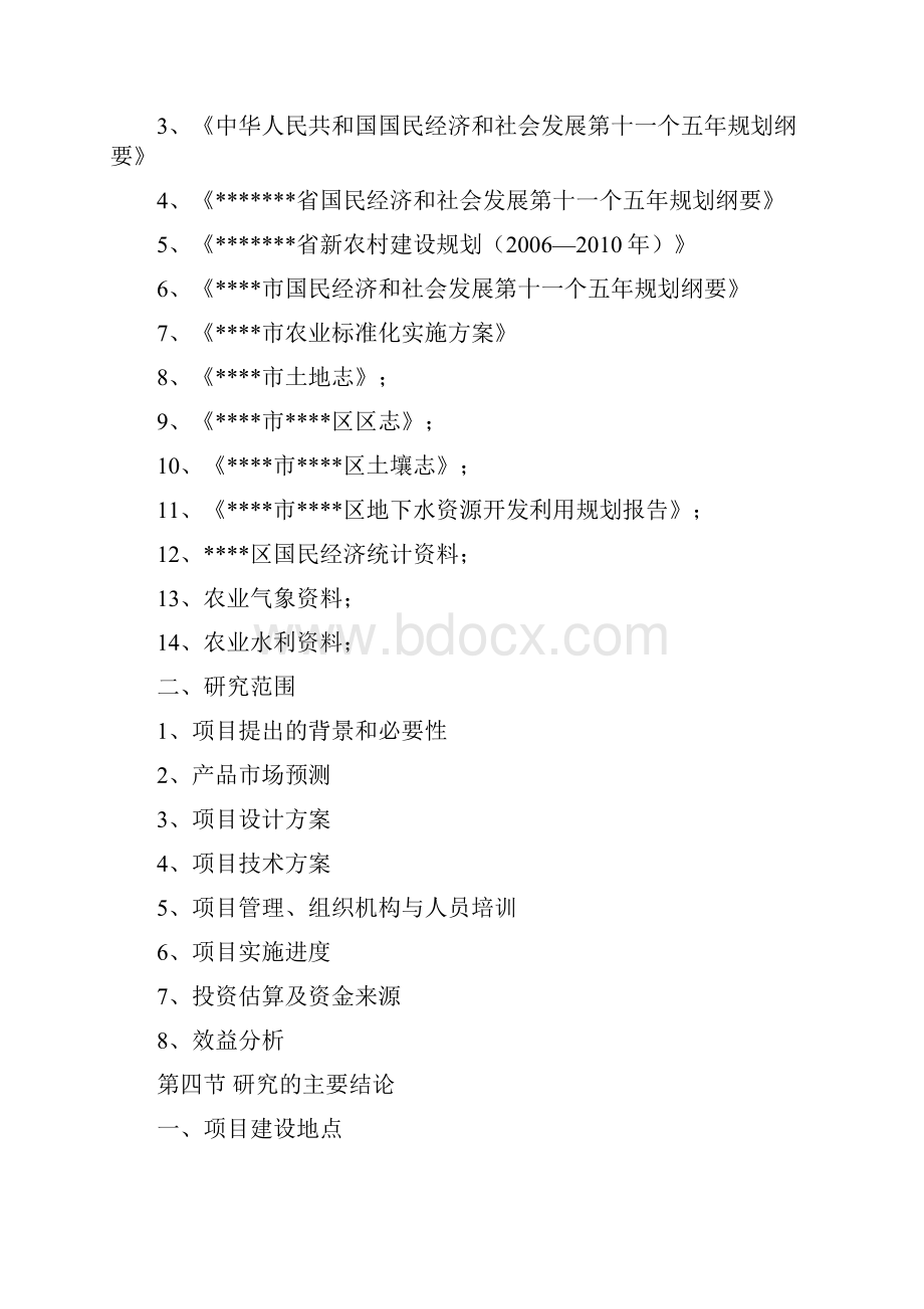 良种繁育基地建设项目可行性研究报告.docx_第2页