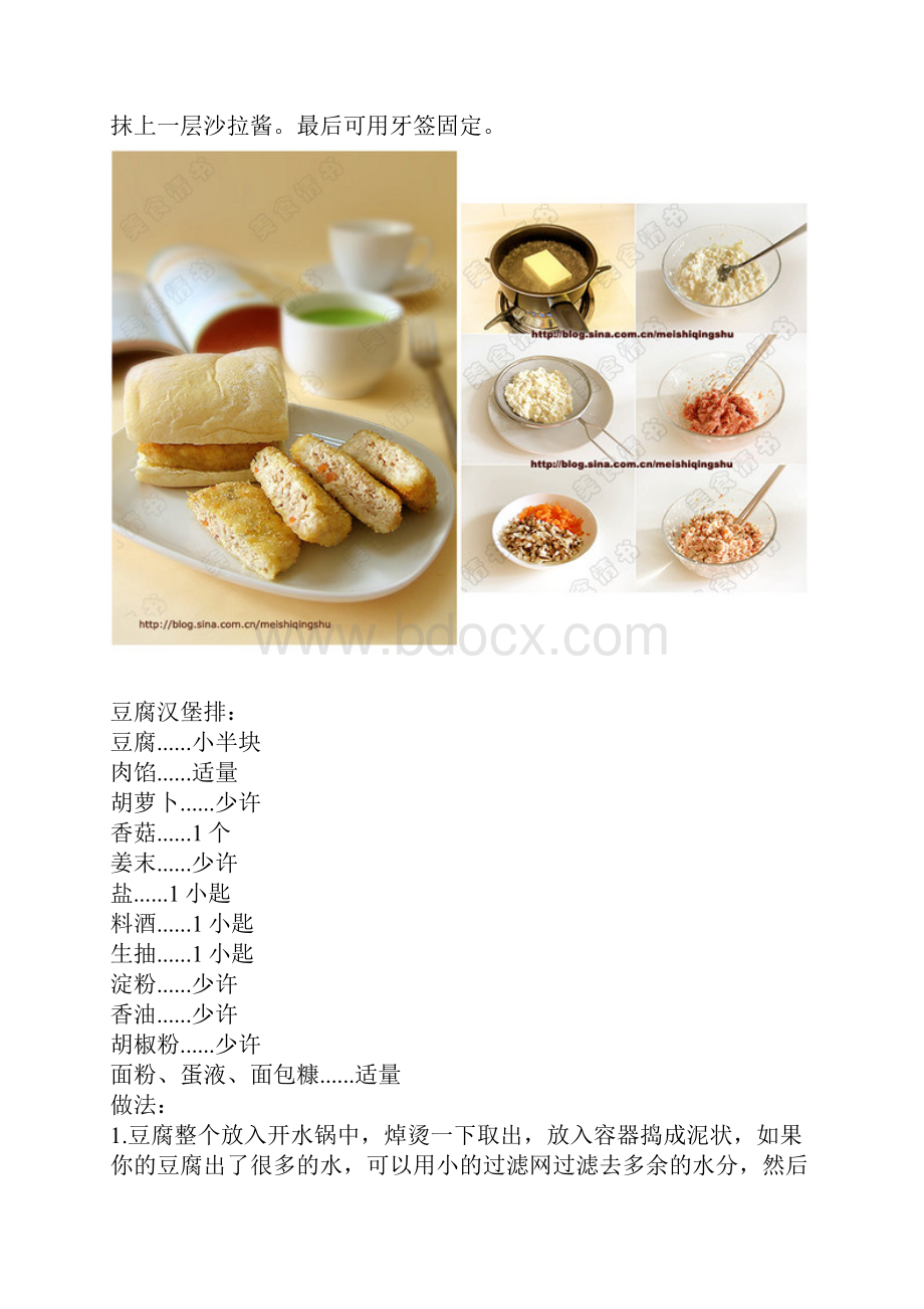 休闲小食 自己做.docx_第3页