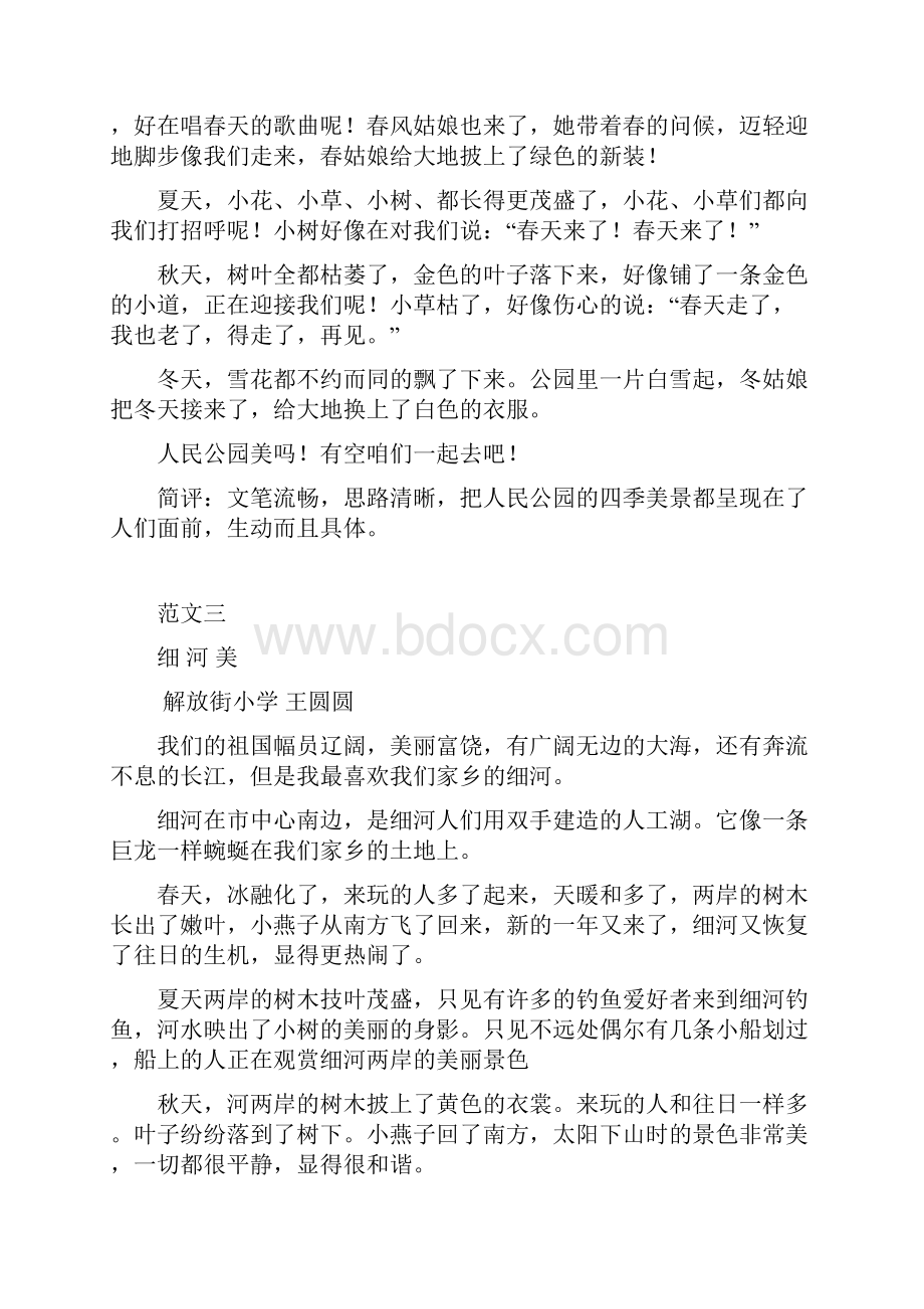 小学三年级下册全部单元作文辅导及范文大全每单元习作4篇汇编.docx_第3页