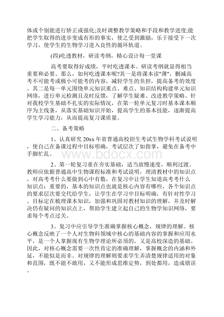 高三备课组工作计划书doc.docx_第2页