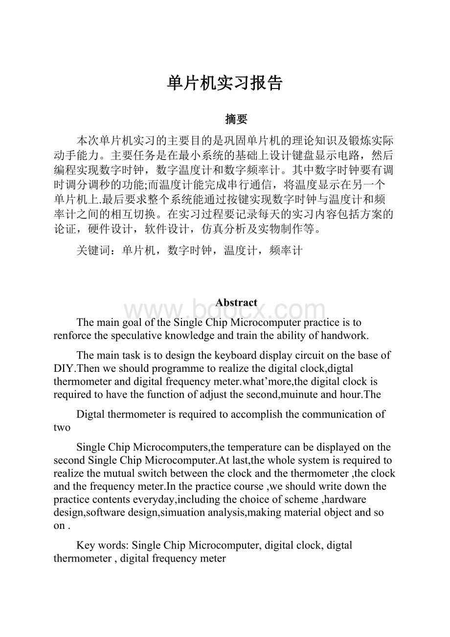 单片机实习报告.docx