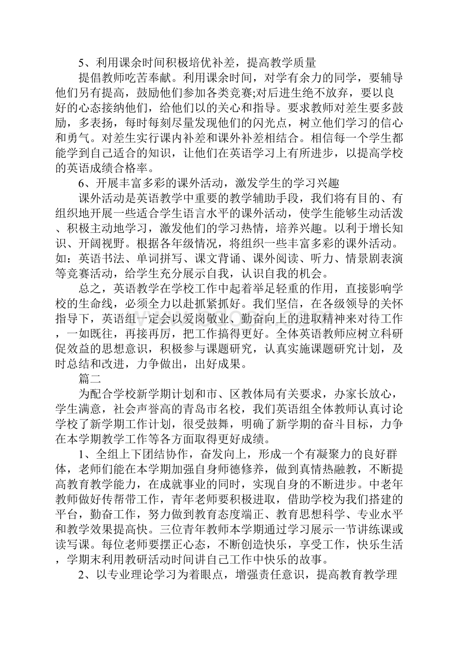 高中英语教研组计划.docx_第3页