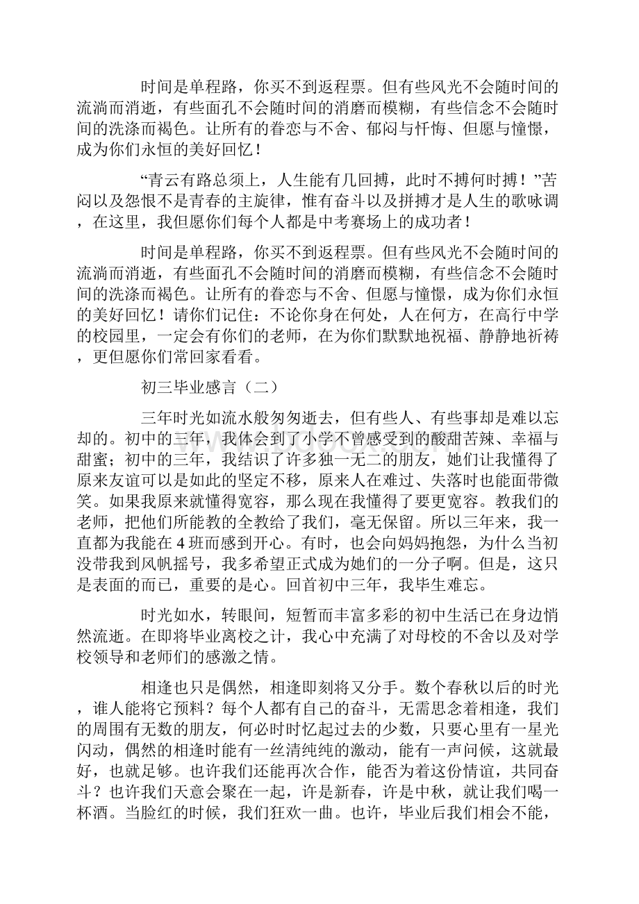 初三毕业感言15篇.docx_第3页