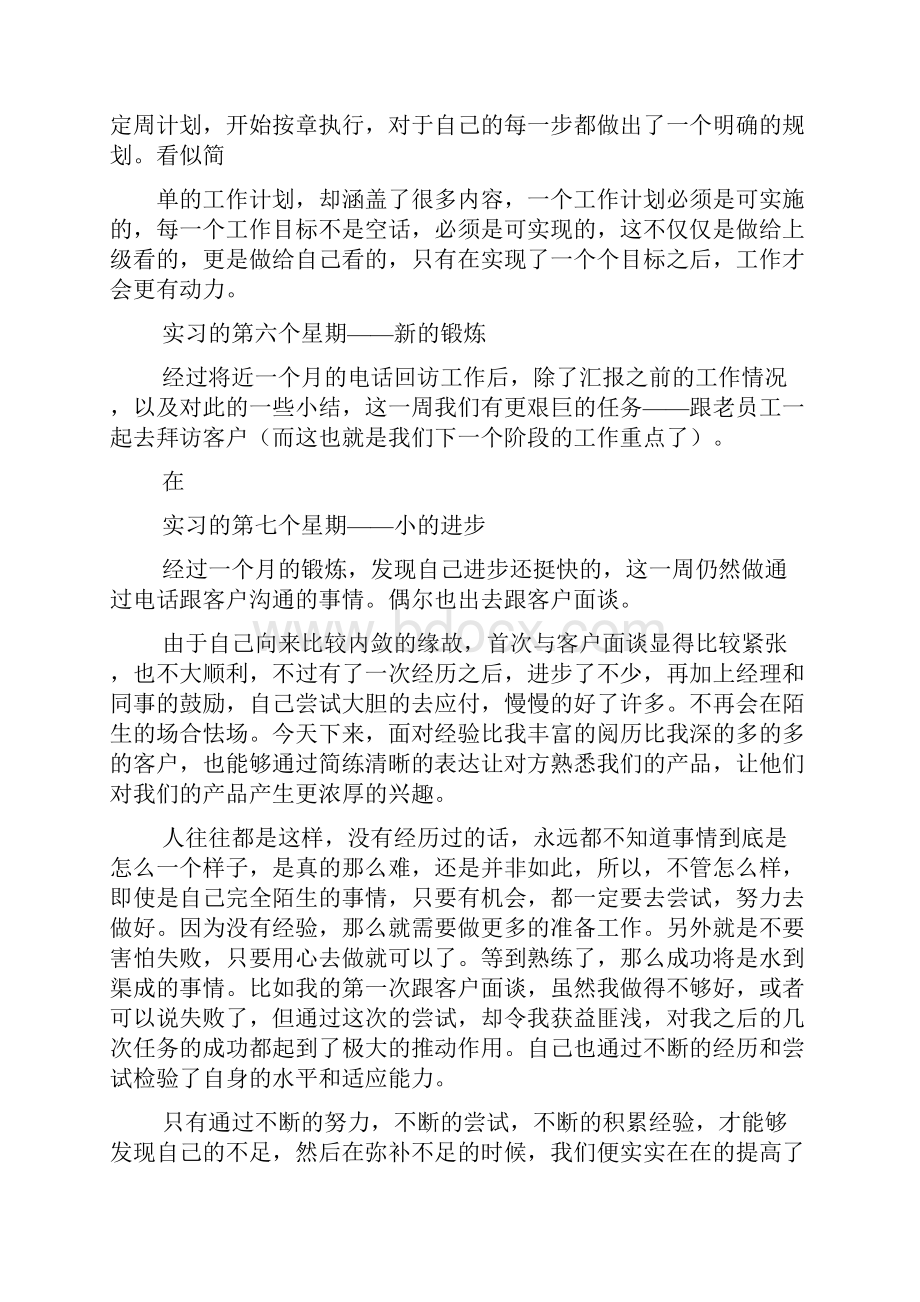 顶岗实习周记范文共7篇.docx_第3页