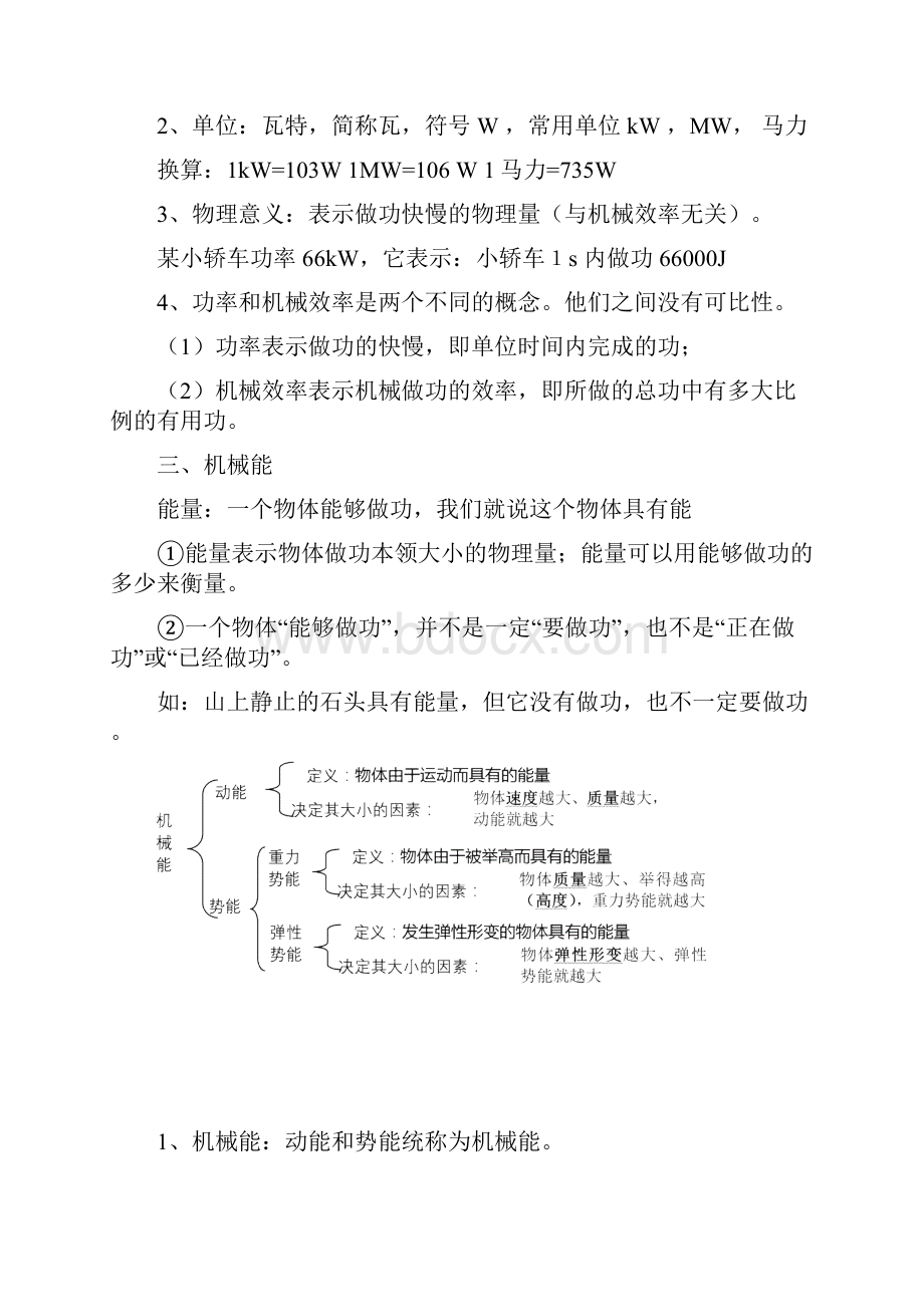 初二物理功和机械能知识点分析和习题训练.docx_第2页