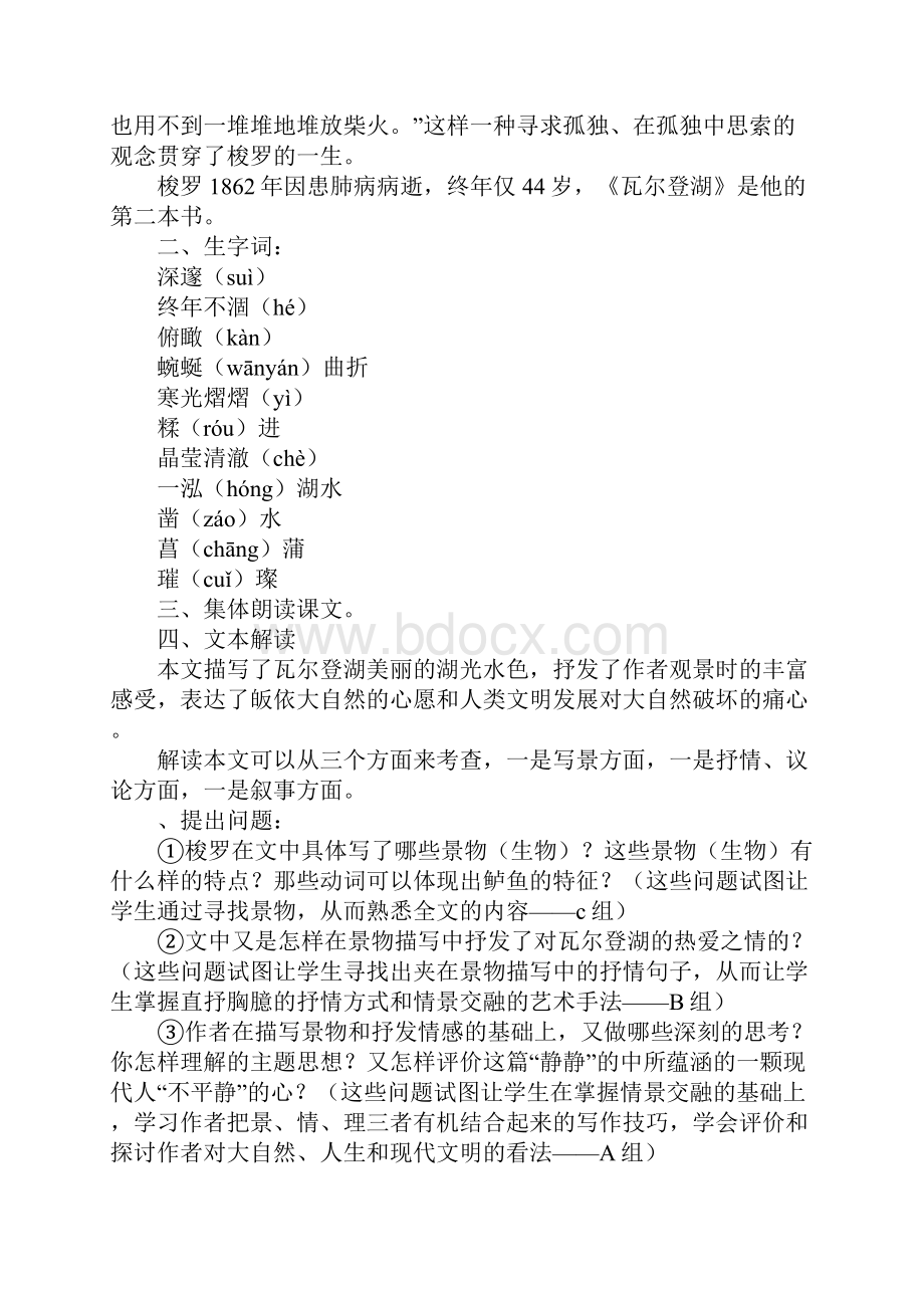 《瓦尔登湖》分层教学教案.docx_第2页