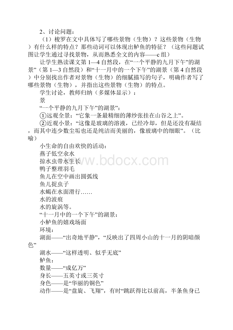 《瓦尔登湖》分层教学教案.docx_第3页