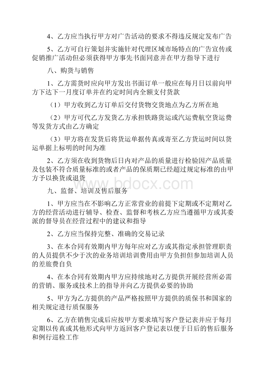 网络销售代理的合同书.docx_第3页