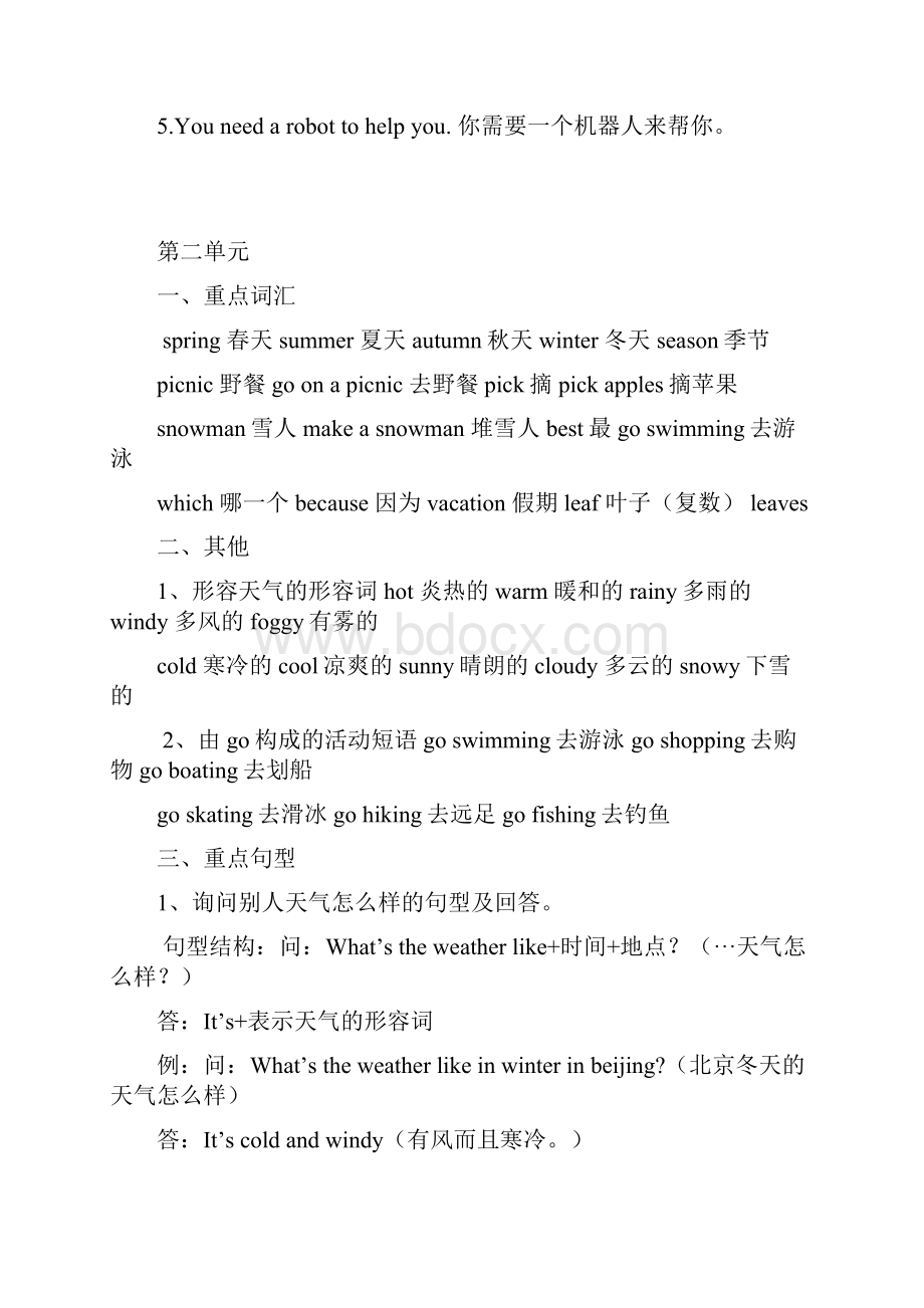 新版五年级英语下册知识点总结最新最全.docx_第3页