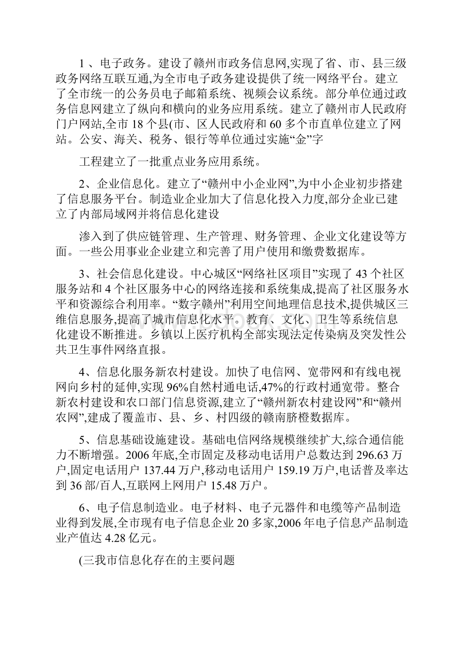 赣州市信息化发展规划.docx_第2页