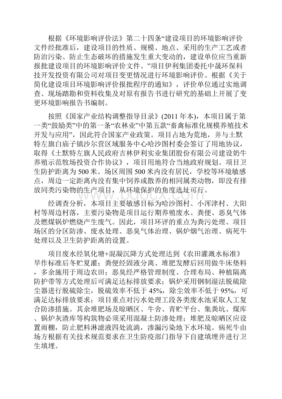 新建一座3000头成母牛牧场项目报告书.docx_第2页