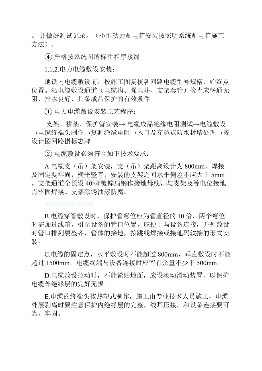 地铁的低压配电安装施工组织方案.docx_第2页