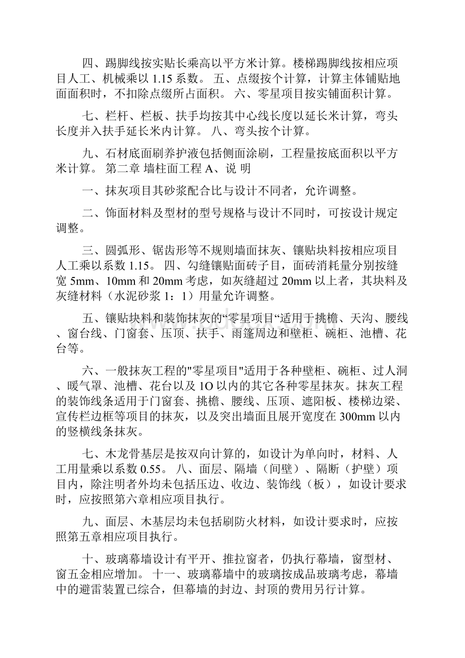 湖南省装饰装修工程定额说明及计算规则.docx_第2页