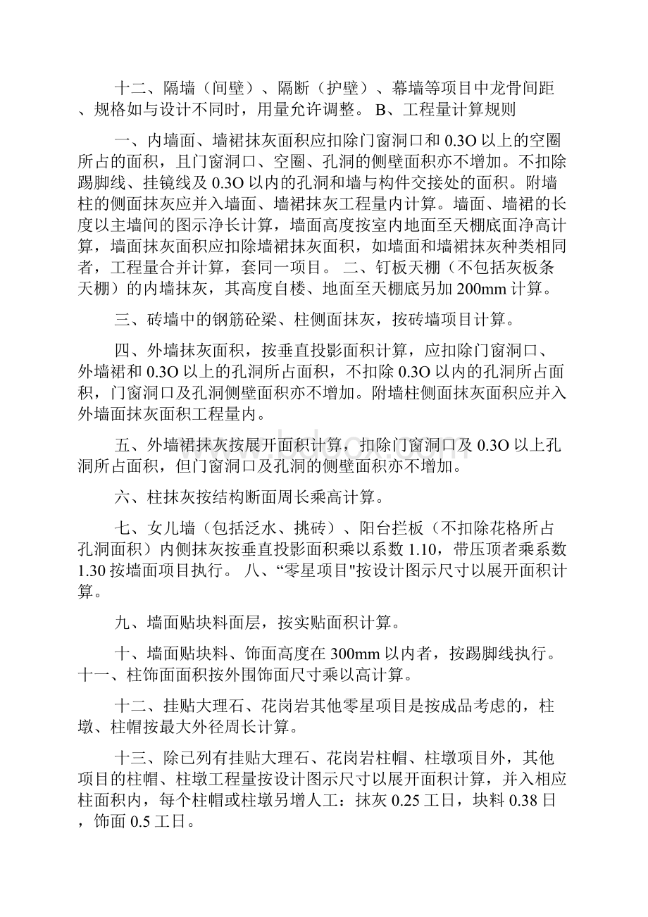 湖南省装饰装修工程定额说明及计算规则.docx_第3页