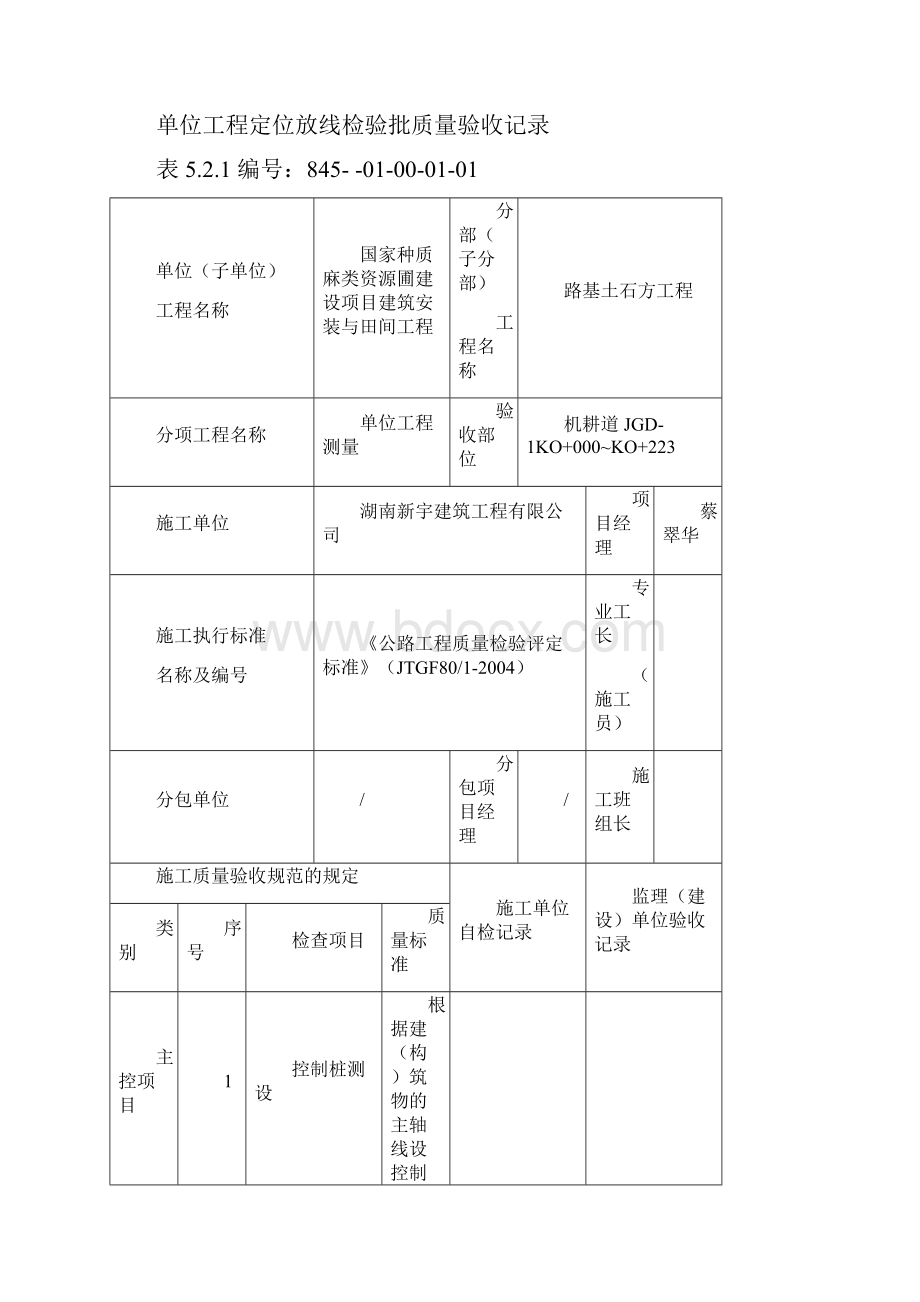 道路检验批.docx_第2页