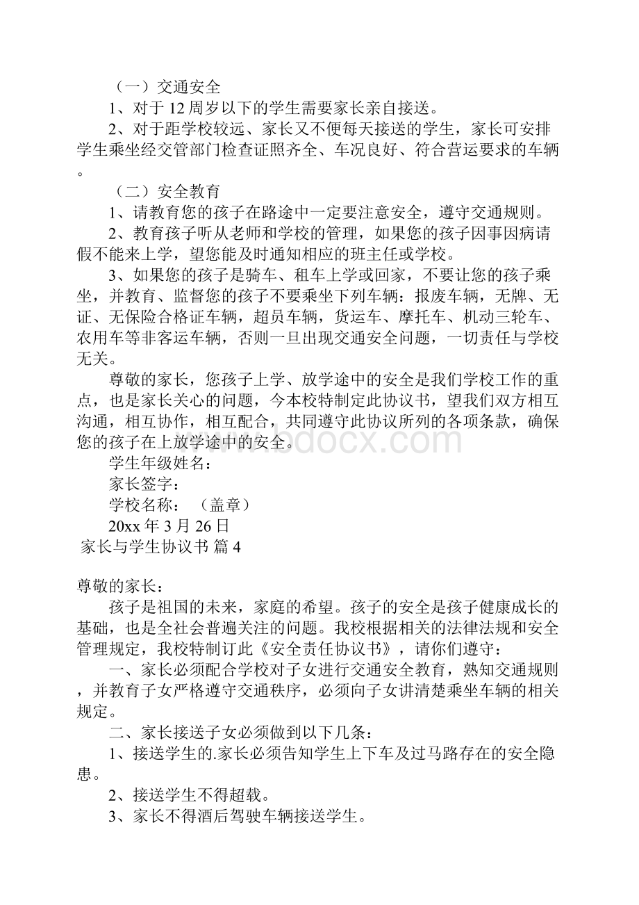 家长与学生协议书5篇.docx_第3页