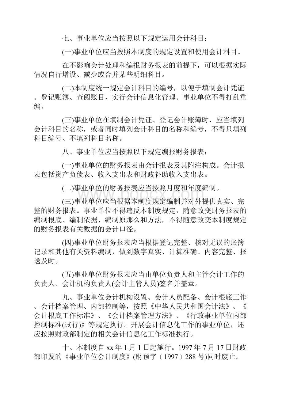 事业单位会计制度全文.docx_第2页