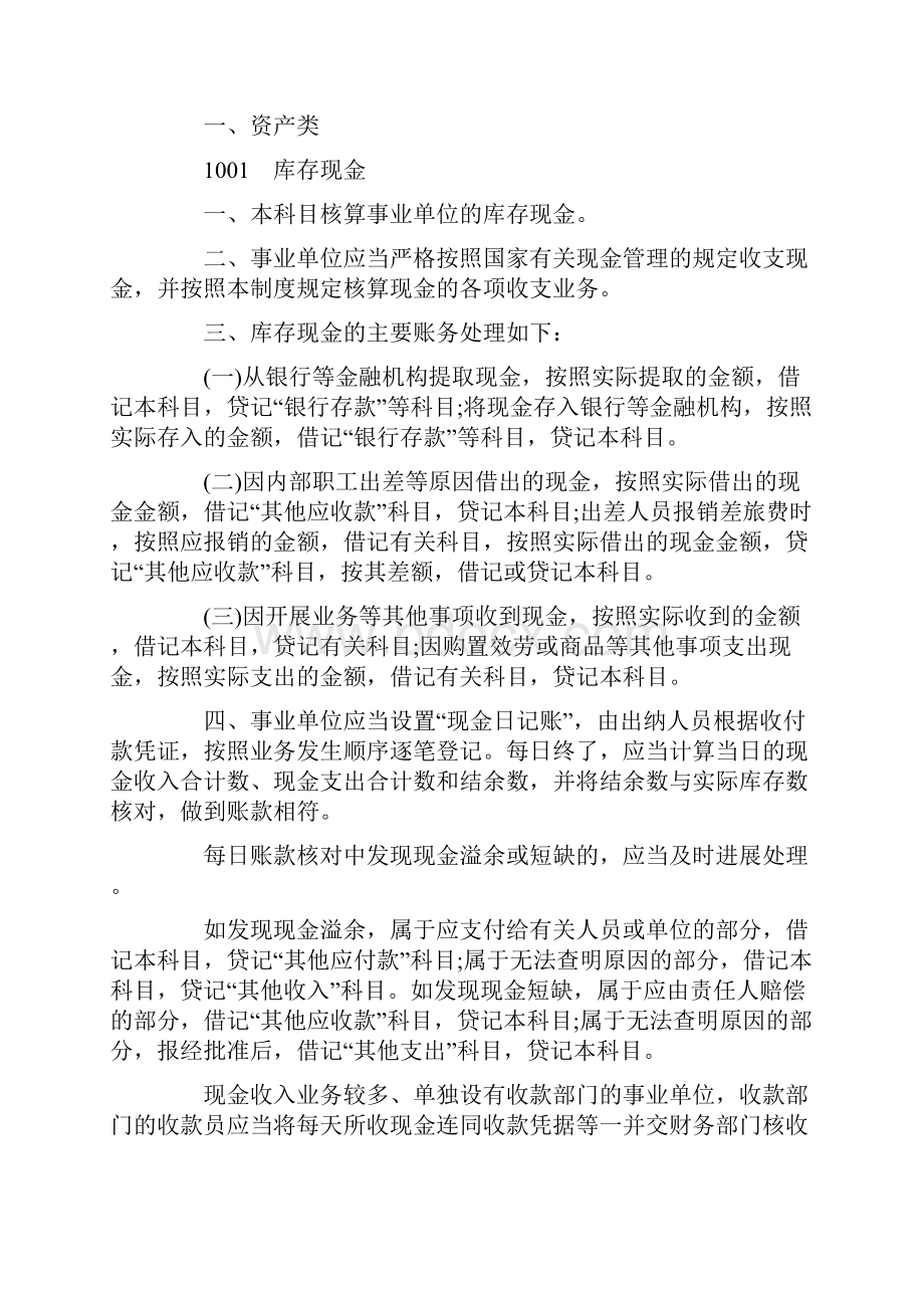 事业单位会计制度全文.docx_第3页