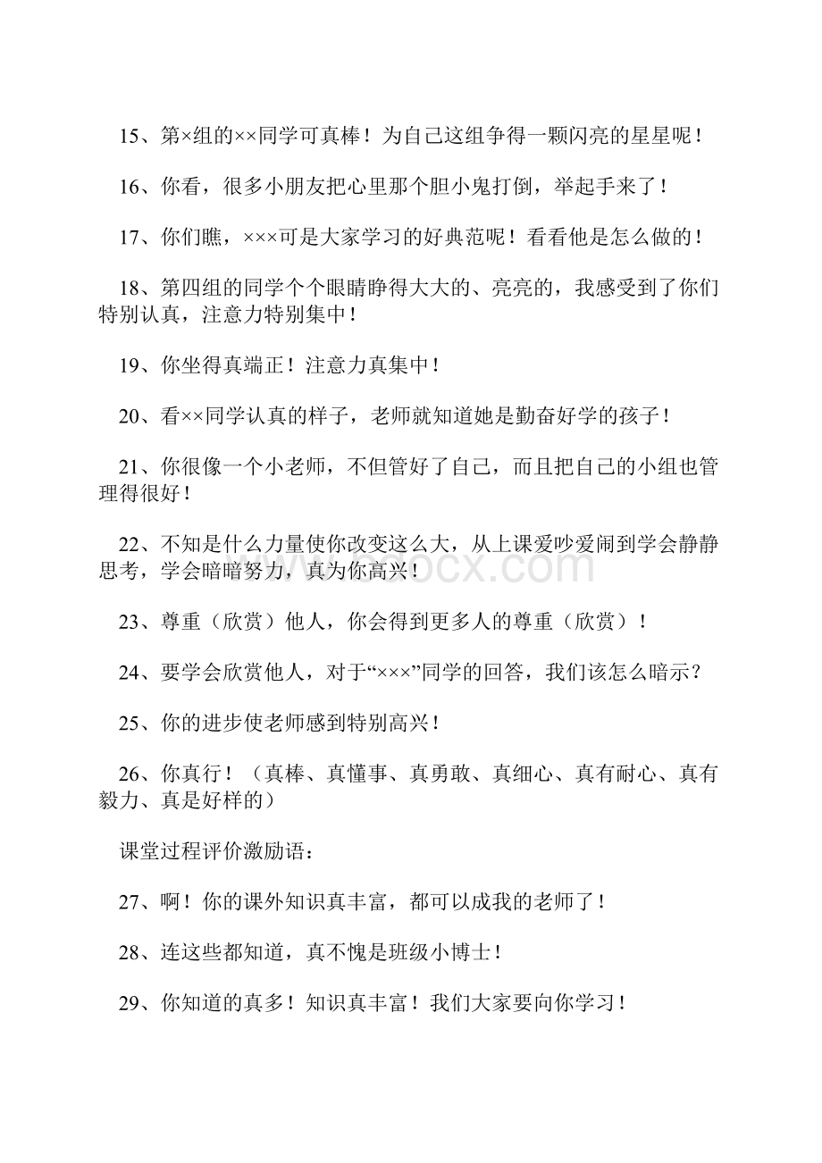 对学生课堂表现的评语.docx_第2页