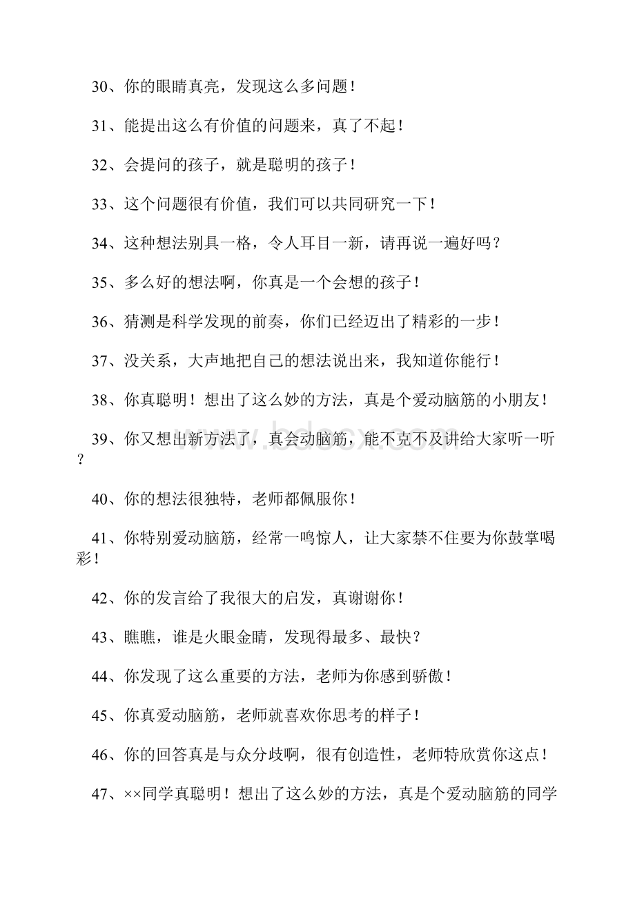 对学生课堂表现的评语.docx_第3页