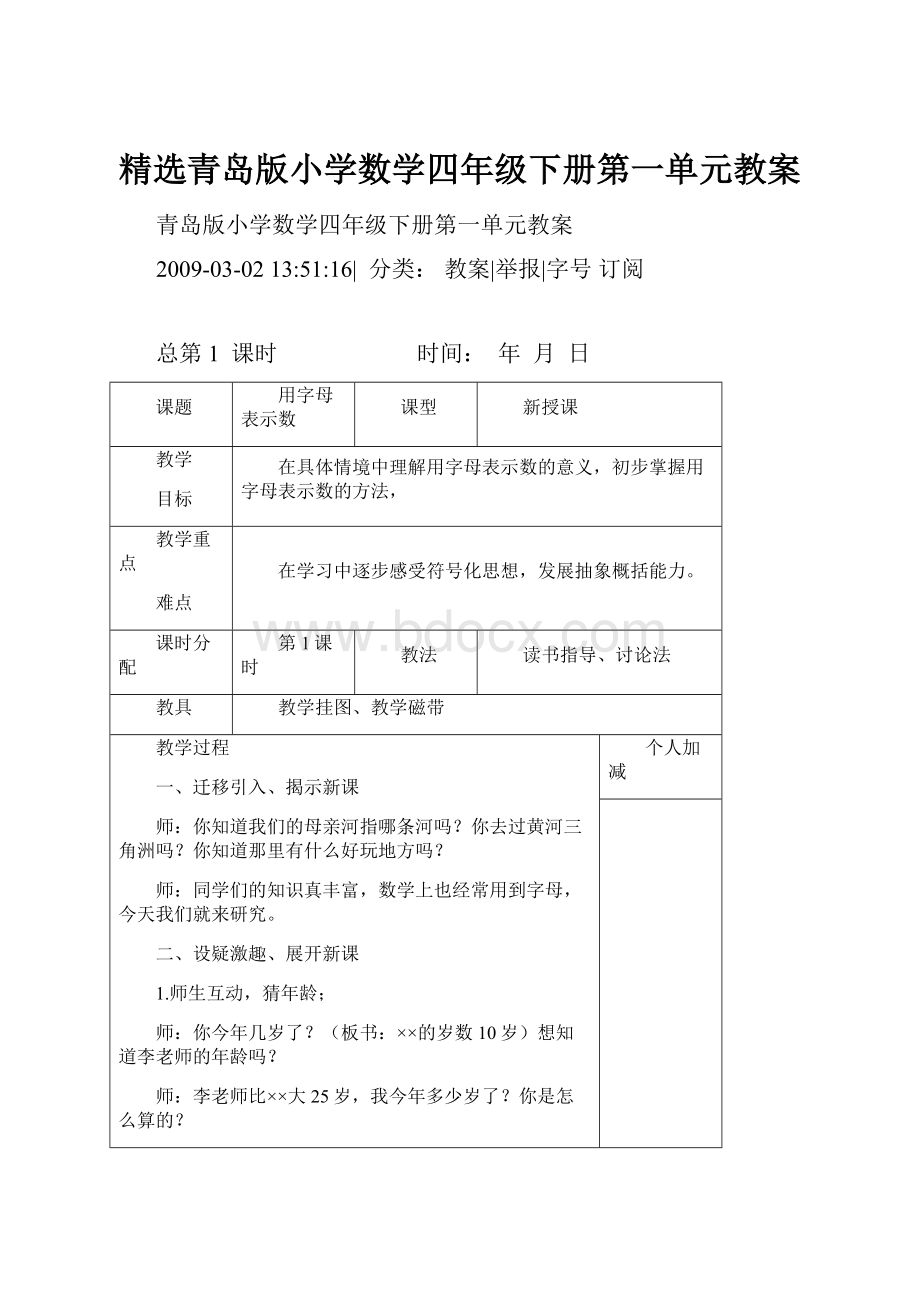 精选青岛版小学数学四年级下册第一单元教案.docx