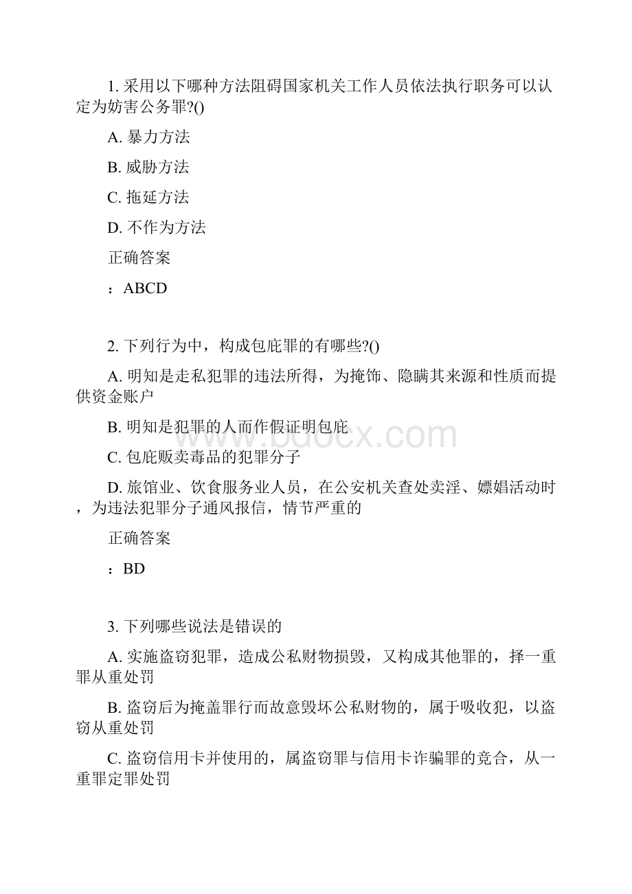 北语15秋《刑法》作业4满分答案.docx_第3页