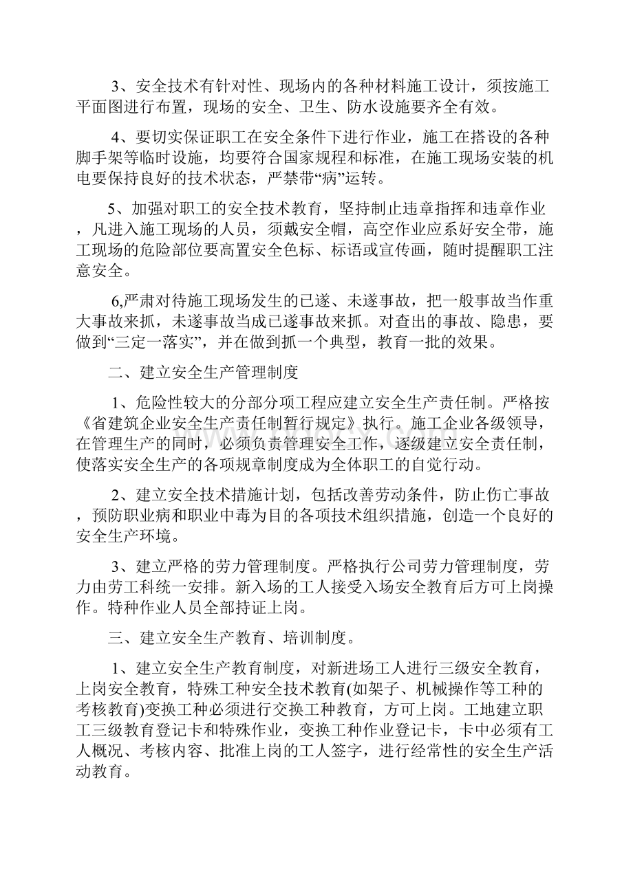 危险性较大的分部分项工程专项施工方案.docx_第2页