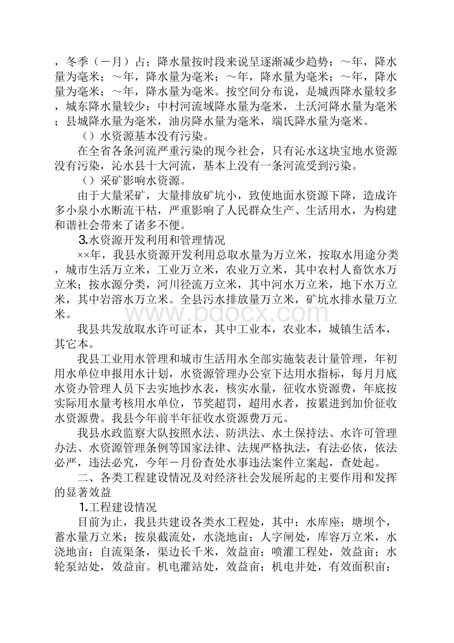 关于构建社会主义和谐社会调研报告.docx_第2页