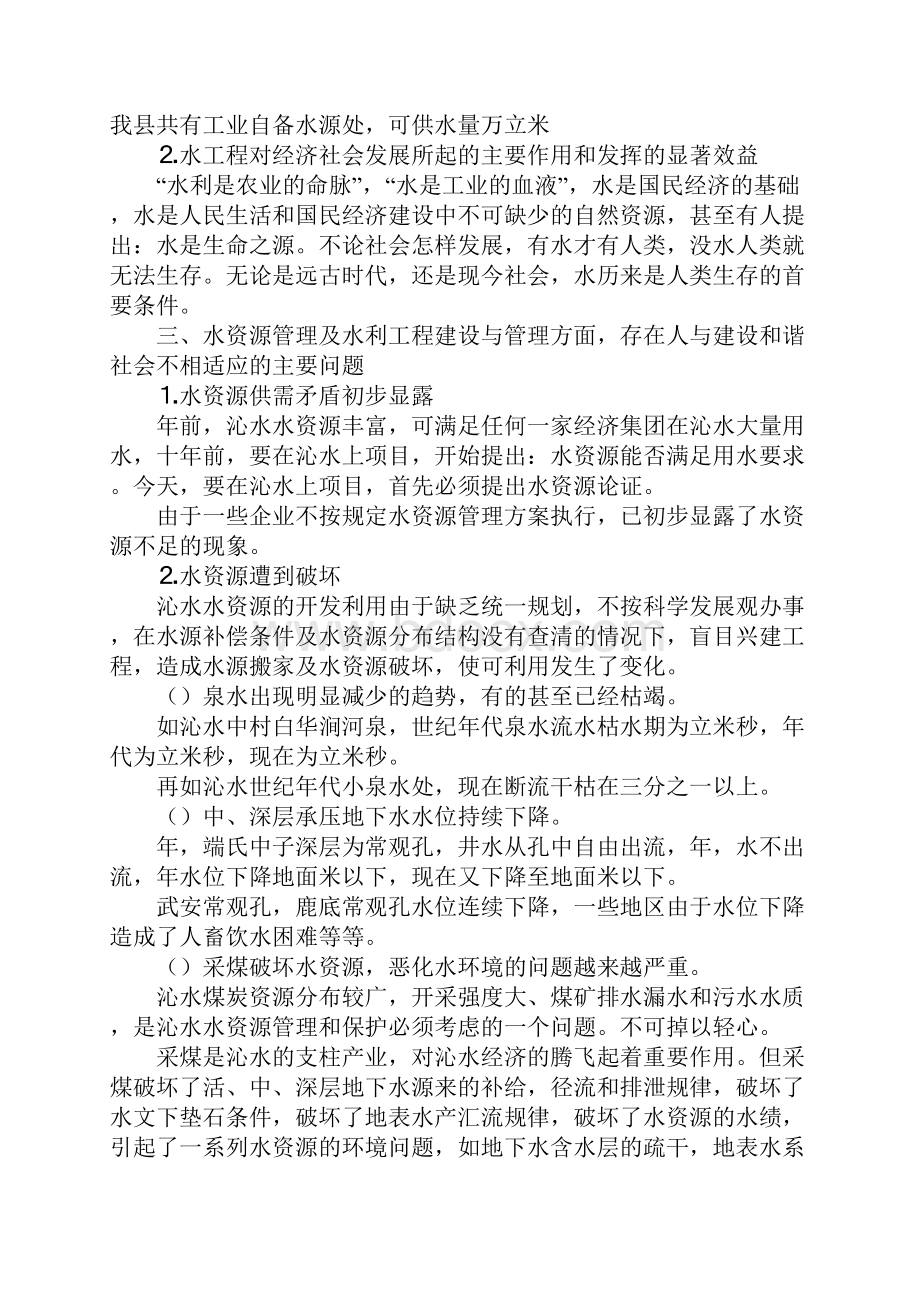 关于构建社会主义和谐社会调研报告.docx_第3页