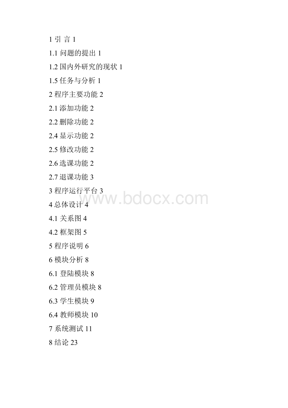 选课管理系统.docx_第2页