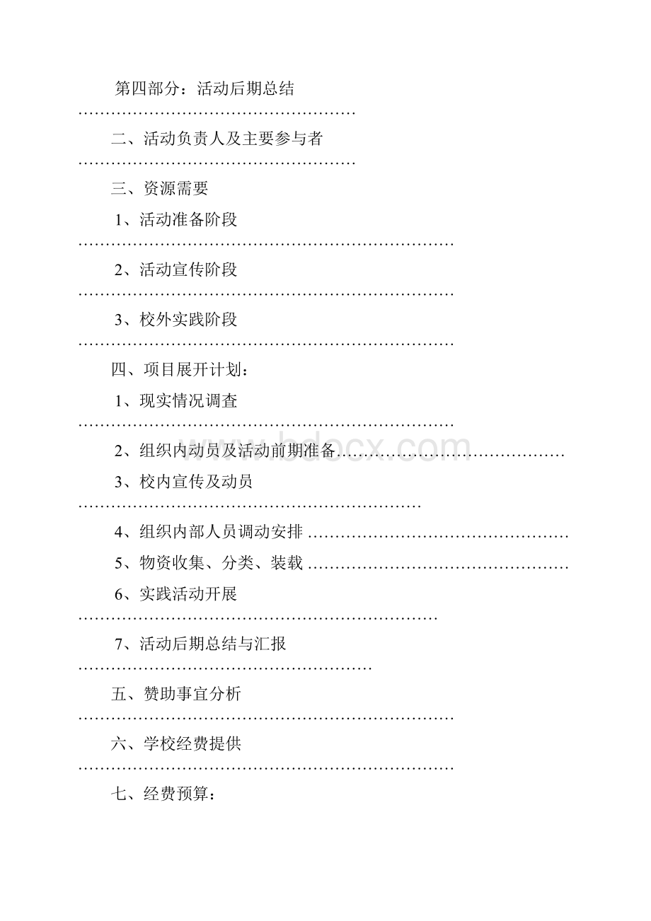 大学学生会活动策划书模板.docx_第2页