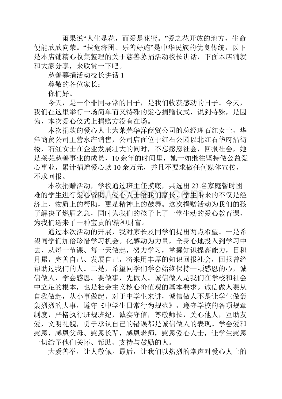 慈善募捐活动校长讲话.docx_第2页