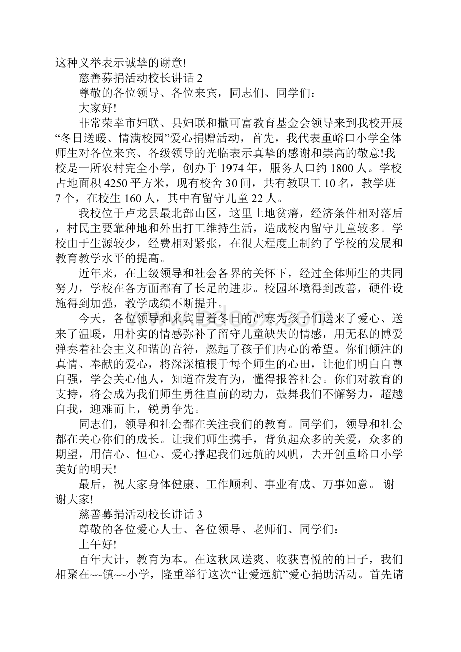 慈善募捐活动校长讲话.docx_第3页