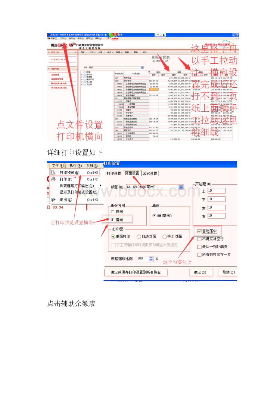 用友GRPU8R10总账明细账打印操作手册行政事业版.docx_第3页