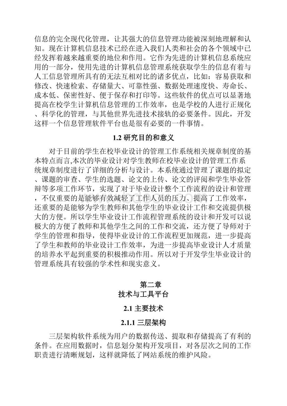 学生毕业设计管理系统的设计与实现.docx_第3页