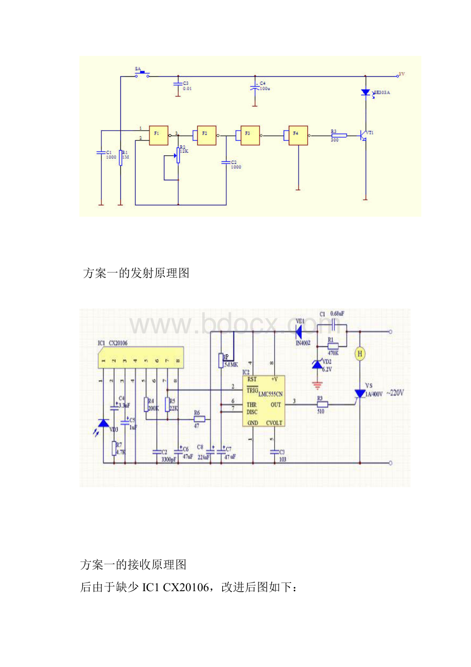 红外遥控延时灯开关电路的设计与制作.docx_第3页