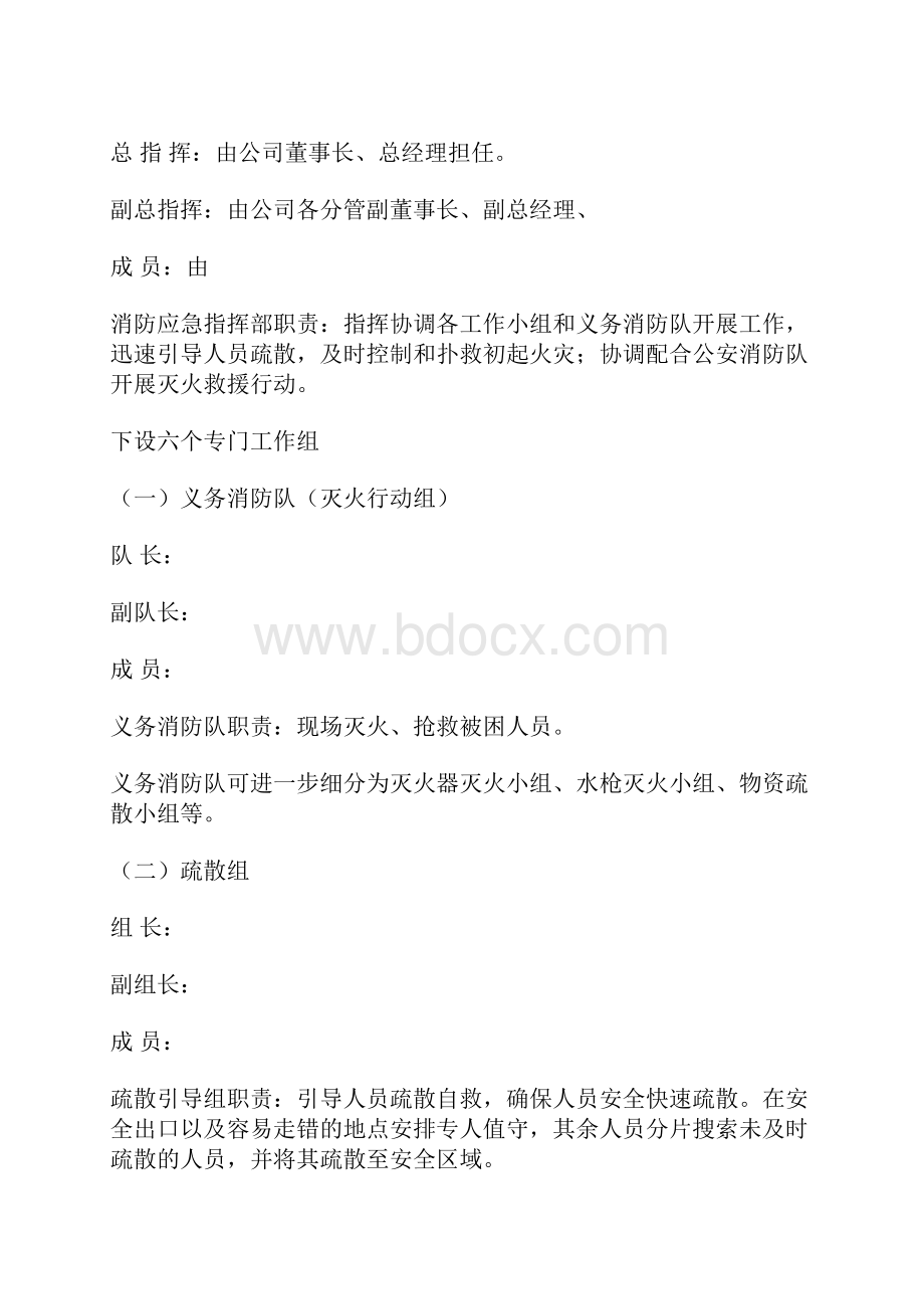 消防安全系统应急预案.docx_第2页