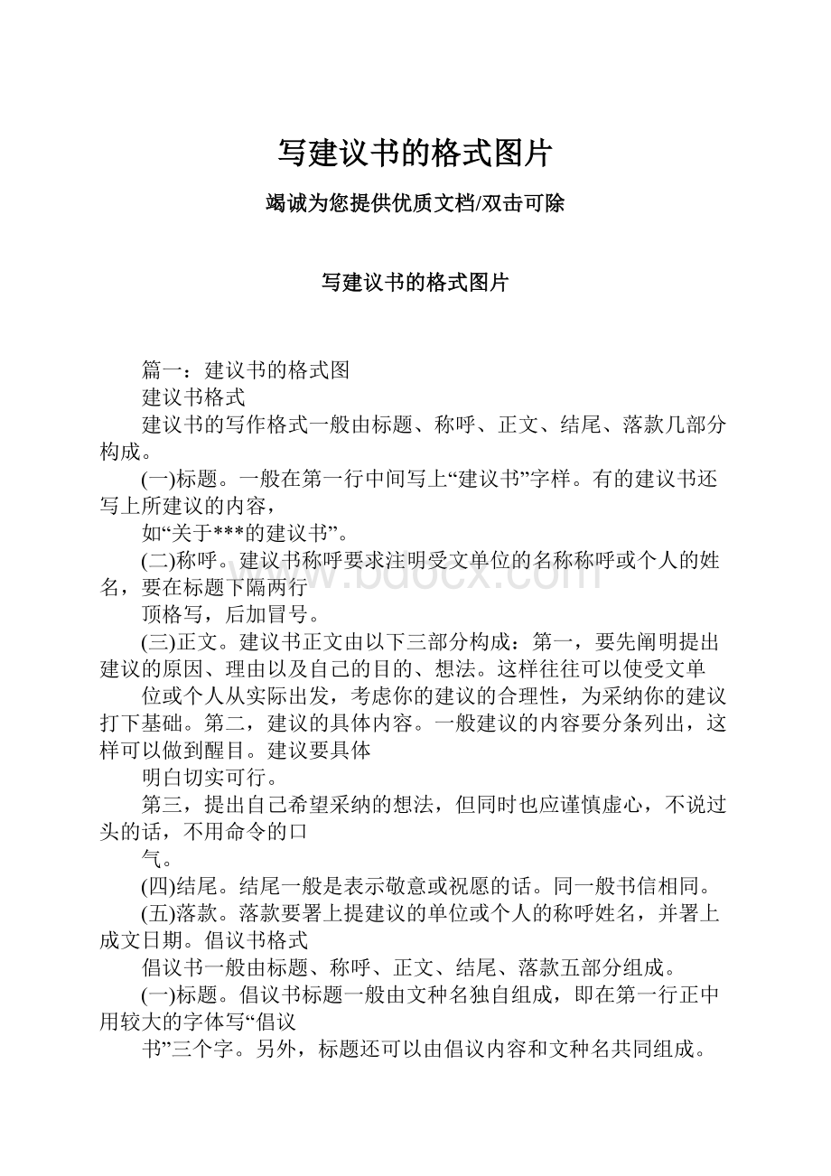 写建议书的格式图片.docx_第1页