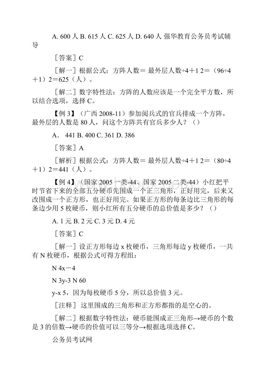 方阵问题基本公式.docx_第2页