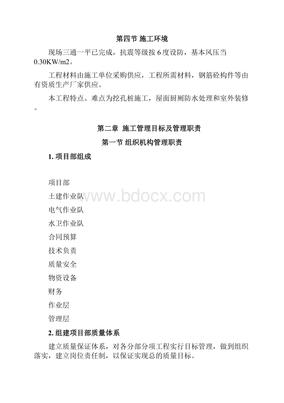 建筑工程施工方案.docx_第2页