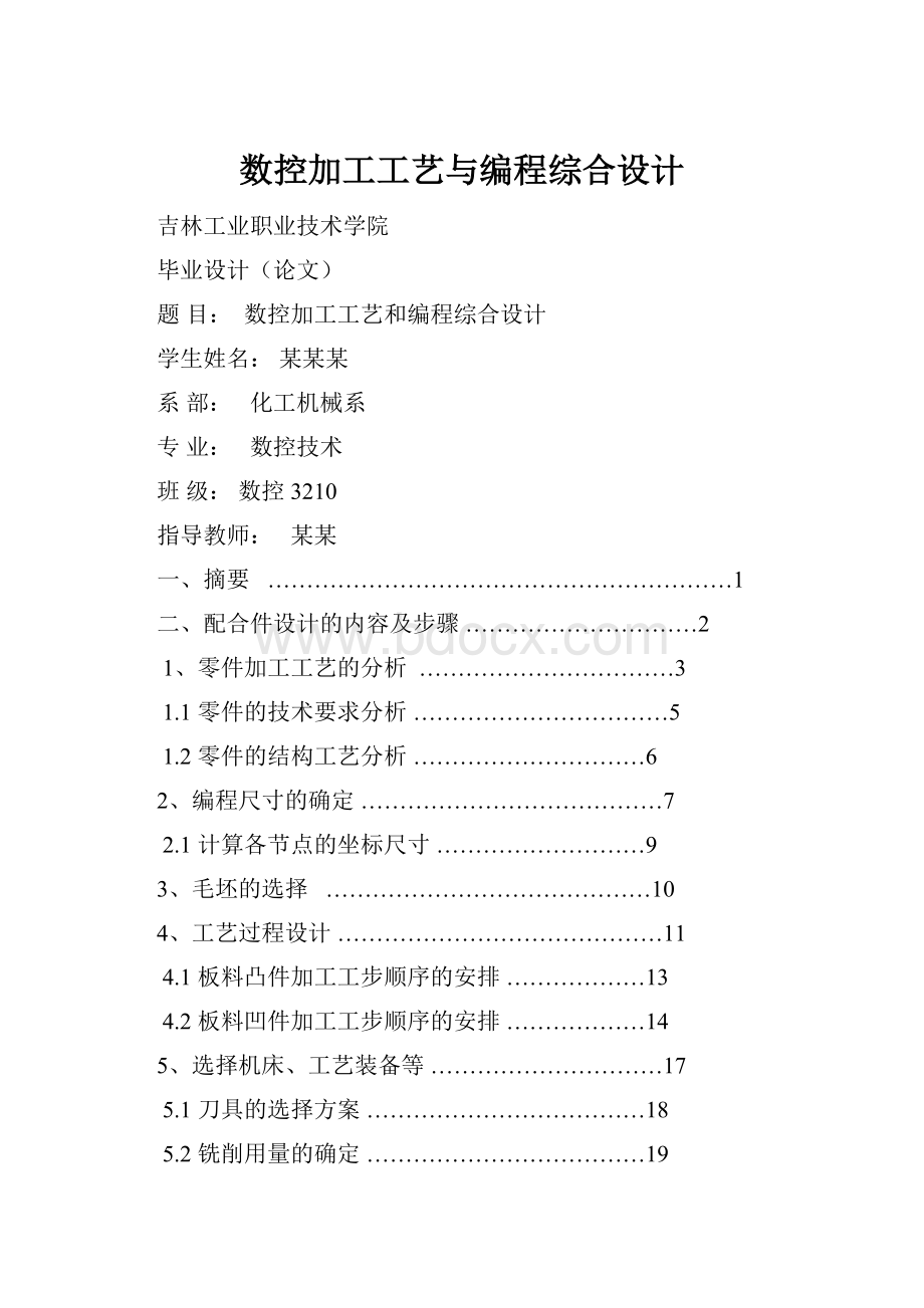 数控加工工艺与编程综合设计.docx_第1页