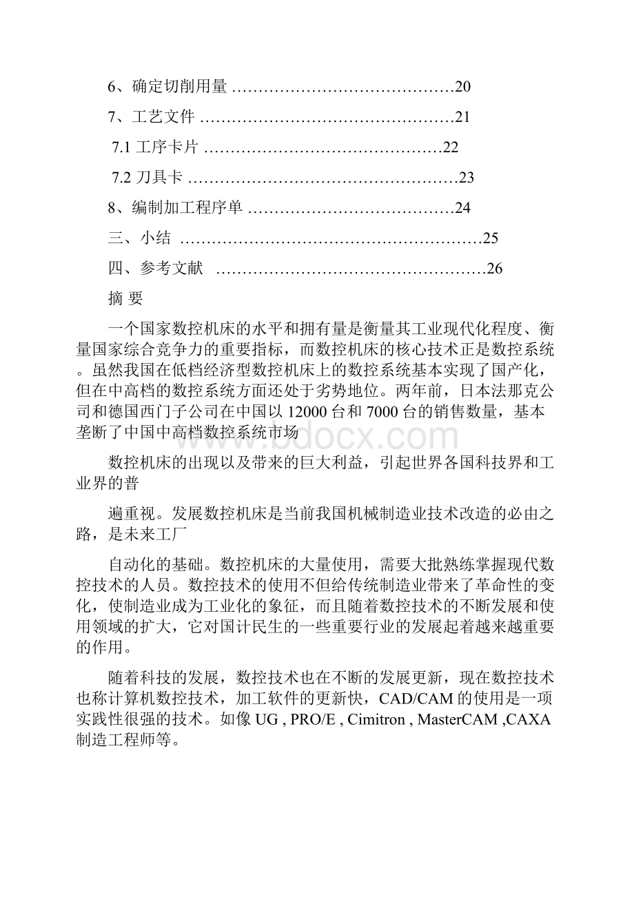 数控加工工艺与编程综合设计.docx_第2页