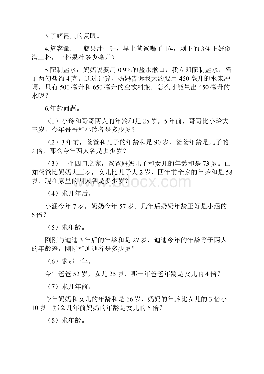 四年级小数报习题.docx_第3页