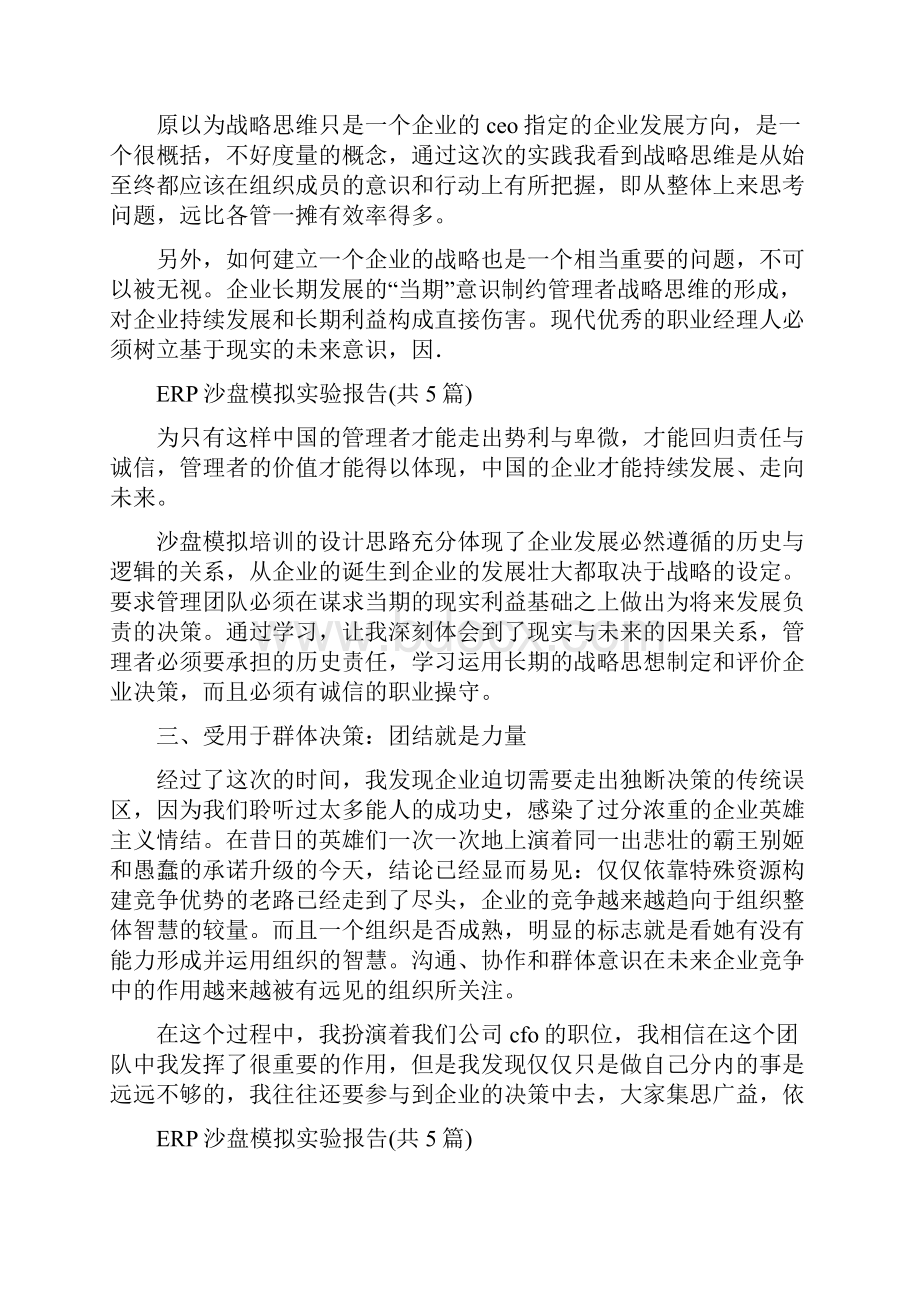 ERP沙盘模拟试验报告共5篇.docx_第3页